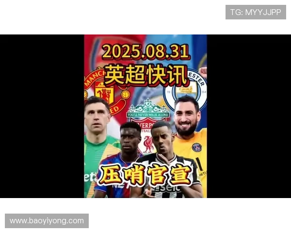 英超格局谁会稳定防线? 英超格局谁会稳定防线?